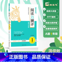 [单册丨上册]阅读力测评 小学一年级 [正版]2023阅读力测评二年级上下册AB版一年级三四五六年级语文阅读理解专项训练