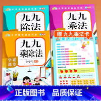 [3册]乘除法(赠乘法口诀卡) 小学通用 [正版]大九九乘法口诀表小学一二三四五六年级通用乘除法专项练习数学专项训练口算