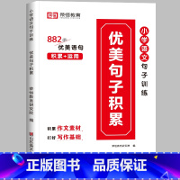 优美句子积累大全 小学通用 [正版]2023活页默写+活页计算天天练一二三四五六年级上册语文数学同步练习册期末真题精编活