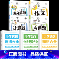 [全7册]小学知识图解大全+解题技巧大全 小学通用 [正版]新版小学语文知识大全小学英语语法大全一二三四五六年级小学生资