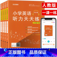 小学通用[音标拼读+单词+语法+句型+作文]全5册 小学三年级 [正版]小学英语听力天天练三年级四五六年级下册听力训练同