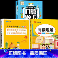 [二年级上册]看拼音写词语+阅读理解+口算题卡 全3册 小学二年级 [正版]看拼音写词语二年级上册下册生字注音全套人教版