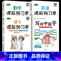 [3下.4册]写好中国字+课前预习单 [正版]写好中国字字帖一年级二年级上册三年级语文同步练字帖楷书描红五六年级下册看拼