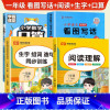 [全4册]看图写话+下册口算+生字组词造句+阅读理解 小学一年级 [正版]2023阅读理解一年级一年级课外阅读 小学语文