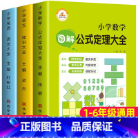 [语数英全套.3册] 小学通用 [正版]小学数学公式大全三四五六年级小学语文知识大全小学1一6年级数学公式大全小学英语语