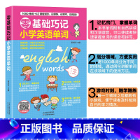 [正版]小学英语单词大全 2023新版小学英语基础知识手册三四五六年级上下册通用版小学英语词汇大全基础知识手册 小学英