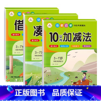 10以内加减法(3册) [正版]口算题卡幼小衔接一日一练全套寒假作业10以内加减法凑十借十法数学练习题入学准备测试卷算术