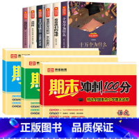 [全9册丨寒假阅读+练习] 四年级上 [正版]四年级上册试卷测试卷全套人教版期末冲刺100分期末总复习小学4年级语文数学