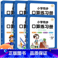 同步口算练习册 六年级上 [正版]荣恒小学同步口算练习册一年级二三四五六年级上册数学口算题卡天天练人教版口算题同步计算题