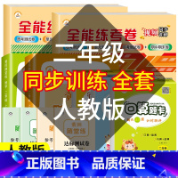 [正版]荣恒2023人教版二年级上册语文数学书同步训练小学口算题卡2年级上册一课一练乘法应用题口算心算速算天天练全套7