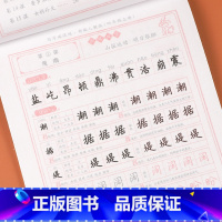 [正版]四年级上册同步字帖语文人教版正楷临摹字帖练字本小学生写字课课练生字笔画笔顺练字帖儿童正楷临摹描红练字抄写本每日