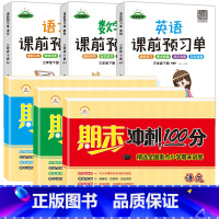 [复习预习]三上期末语数+三下语数预习单 全6册 [正版]三年级上册试卷测试卷全套人教版小学3年级上册语文数学英语期末总