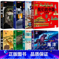 [全8册]我们的中国系列 [正版]我们的中国立体书儿童3d立体书6岁以上揭秘系列翻翻书套装8-10-12岁小学生一年级趣