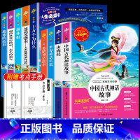 四年级快乐读书吧[上册+下册](全11册) [正版]快乐读书吧四年级上册下册小学生阅读书籍十万个为什么世界经典神话希腊神