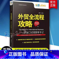 [正版]贸全流程攻略进出口经理跟单手记第二版 跟单员入门教程 外贸操作实务 外贸高手客户成交技巧 国际贸易制单跟单 中