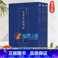 [正版] 书画书录解题(全3册)书余绍宋 艺术文献集成 书画艺术、书画理论 史传、作法、论述 辞典与工具书书籍