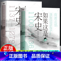 [正版]如果这是宋史 4+5 全2册 高天流云著 南渡北望 官宦朝 白话宋史舒适阅读版 宋朝兴衰与变 官宦时代全景式展