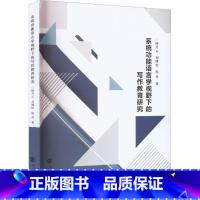 [正版]系能语言学视野下的写作教育研究陆丹云书店社会科学书籍 畅想书