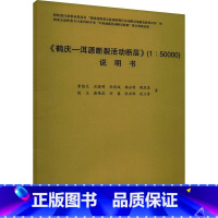 [正版]鹤庆-洱源断裂活动断层(1:50000)李德文书店自然科学书籍 畅想书