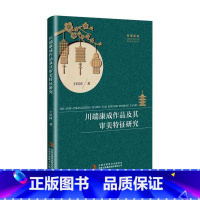 [正版]川端康成作品及其审美特征研究王红国书店文学书籍 畅想书