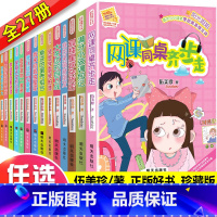 [任选5本] [正版]自选5册阳光姐姐小书房全套27册小学课外阅读书籍3-6年级儿童读物9-12-15岁伍美珍校园小说网