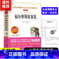 福尔摩斯探案集 [正版]3本24元福尔摩斯探案集小学生版全集 中小学生语文阅读书目四年级经典文学名作课外阅读丛书快乐读书