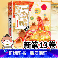 [正版]如果历史是一群喵13大明皇朝篇肥志编中国历史漫画书9-12-15岁儿童漫画书假如果历史一群喵第十三卷小学生课外