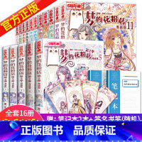 梦的花粉店一+二季全16册 [正版]梦的花粉店漫画书全套第1季+第2季全16册 梦中的花粉店女孩动漫中国卡通漫画故事小学