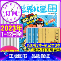 B[送6本]世界儿童漫画科学1-12月 [正版]世界儿童漫画科学2023年1-8月2023年半年/全年订阅小学生课外