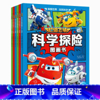 [全套6册]科学探险图画书 [正版]超级飞侠科学探险图画书全6册 儿童早教启蒙绘本故事书3-6-7-8岁幼儿园小学生一二