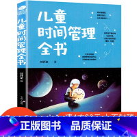 [正版]4本28元儿童时间管理全书训练手册教育孩子自我时间管理育儿书籍父母家庭教育孩子的书籍不打不骂不吼叫正面管教养育