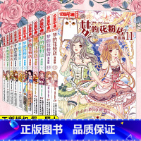 [正版]梦的花粉店漫画书全套1-11全套11册中国卡通漫画书小学生7-9-10-12岁女生青春校园月影马戏团晨星物语同