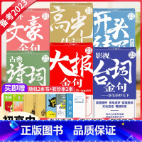 [全套6盒] 大报金句系列 [正版]2023版课堂内外大报金句第二代作文手卡社东方时评高考作文素材热点时事新闻开头结尾高