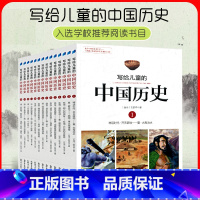 [全套14册]写给儿童的中国历史 [正版]写给儿童的中国历史全套14册盒装陈卫平 9-10-12岁三四五六年级小学生课外