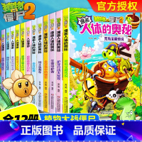 [全12册]植物大战僵尸2人体漫画 [正版]植物大战僵尸2人体漫画书12册植物大战僵尸人体的奥秘人体荒岛宝藏传说人体儿童