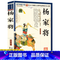 杨家将 [正版]任选4本32元杨家将书原著杨家将传白话文杨家将演义七侠五义封神演义古典文学名著小说杨家将连环画绘本国学经