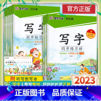 一年级上册正楷 小学通用 [正版]2023秋版墨点字帖写字同步练习册一二三四五六七八九年级上册下册人教版小学初中语文同步