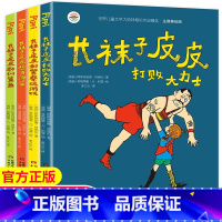 长袜子皮皮(全套) [正版]全套4册 长袜子皮皮注音版一年级二年级课外书林格伦作品集美绘本淘气包埃米尔中国少年儿童出版社