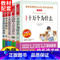 四年级下册(套装5册) [正版]快乐读书吧三四五六年级上下册稻草人书安徒生格林童话山海经中国古代神话民间故事童年爱的教育