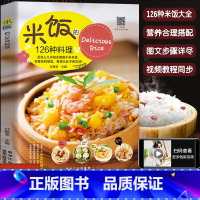 [正版]做饭书籍菜谱大全米饭的126种料理蒸饭拌饭炒饭烩饭减肥粥减脂料理书美食家常菜谱书炒饭技术配方教程做饭的书懒人煮