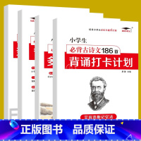 (古诗词186首+英语单词654例+默写本)[4册] 小学通用 [正版]艾宾浩斯记忆法 小学生必背古诗词小学生英语必背单