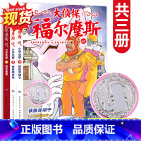 [正版] 大侦探福尔摩斯小学版第十一辑漫画版福尔摩斯探案全集小学生版全套3册7-11-12岁故事书悬疑侦探推理小说