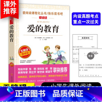 [爱的教育]六年级上册必读 [正版]3本24元爱的教育 亚米契斯著青少年世界名著语文阅读丛书读物三四五六年级小学生课外阅