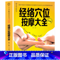 [正版]人体经络穴位按摩大全家用养生书籍大全美容使用手册穴位书籍图解手法中医养生书籍推拿按摩书籍手法穴位图人体经络穴位