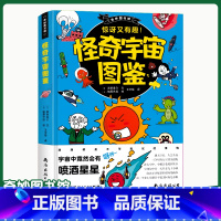 奇妙图书馆:怪奇宇宙图鉴 [正版]奇妙图书馆怪奇宇宙种子图鉴辛酸的进化灭绝动物档案有趣的便便原来你是这样的动物你不知道的