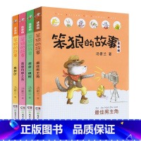 笨狼的故事 [正版]笨狼的故事 注音版5-8全4册童话故事书男主角/想念一棵树/荡到月球上去/狼树叶汤素兰著6-9岁班主