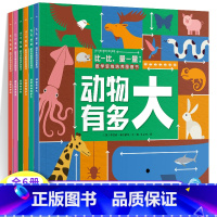 比一比,量一量[全6册] [正版]比一比量一量数学思维培养图画书全套6册小学生3-6岁儿童一年级思维训练全脑开发培养孩子