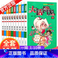 [正版]大话降龙漫画全套1-10册 全集10本 大话降龙1-10 奥冬兰兰 爆笑校园阿衰星太奇同类漫画书儿童学生成人幽