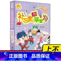 [正版]3本元阳光姐姐小书房补习班的毕业狗 伍美珍作品 9-10-11-12岁伍美珍的书校园小学生二三四五年级儿童文学