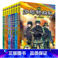 [正版]特种兵学校前传少年特战队系列书9-16全套8册第三季+第四季全套八路著青少年励志书小学生课外阅读书籍8-12-